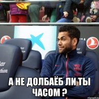  а не долбаёб ли ты часом ?