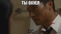 ты охуел 변덕