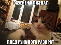 охуенен и пиздат плед рука нога разврат