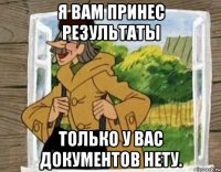 я вам принес результаты только у вас документов нету.