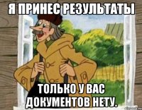 я принес результаты только у вас документов нету.