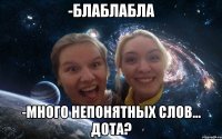 -блаблабла -много непонятных слов... дота?
