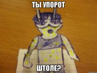 ты упорот штоле?