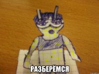  разберёмся