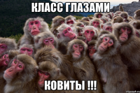 класс глазами ковиты !!!