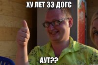 ху лет зэ догс аут??