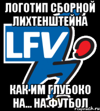 логотип сборной лихтенштейна как им глубоко на... на футбол