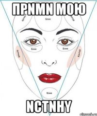 прnmn m0ю nctnhy