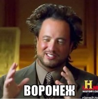  воронеж