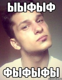 ыыфыф фыфыфы