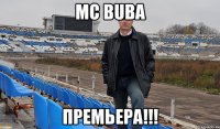 mc buba премьера!!!