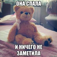 она спала и ничего не заметила