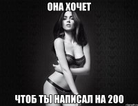 она хочет чтоб ты написал на 200