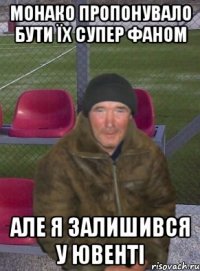 монако пропонувало бути їх супер фаном але я залишився у ювенті