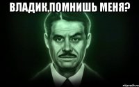 владик,помнишь меня? 