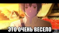  это очень весело