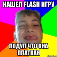 нашел flash игру подул что она платная
