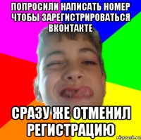 попросили написать номер чтобы зарегистрироваться вконтакте сразу же отменил регистрацию