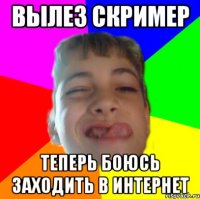 вылез скример теперь боюсь заходить в интернет