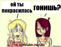 ой ты покрасилась гонишь?