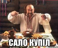  caло купiл
