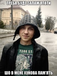 треба буде запам’ятати шо в мене хуйова пам’ять