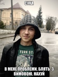 сука в мене проблеми, блять, з вимовою, нахуй