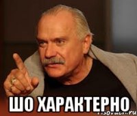  шо характерно