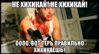 не хихикай! не хихикай! оооо, вот терь правильно хихикаешь!