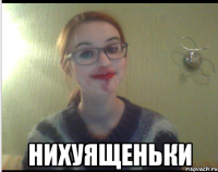  нихуященьки