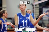 ну хуй знаит )))00)0