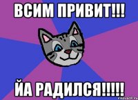 всим привит!!! йа радился!!!