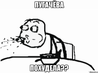 пугачёва похудела??
