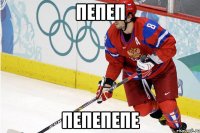 пепеп пепепепе