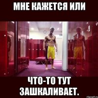 мне кажется или что-то тут зашкаливает.