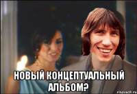  новый концептуальный альбом?