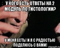 у кого есть ответы на 2 модуль по гистологии? у меня есть! и я с радостью поделюсь с вами!