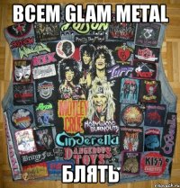 всем glam metal блять