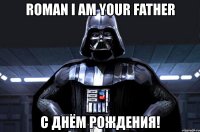 roman i am your father с днём рождения!