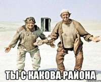  ты с какова района