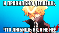 и правильно делаешь, что любишь их, а не неё