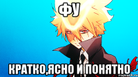 фу кратко,ясно и понятно