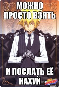 можно просто взять и послать её нахуй