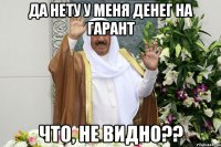 да нету у меня денег на гарант что, не видно??