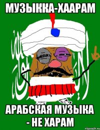 музыкка-хаарам арабская музыка - не харам