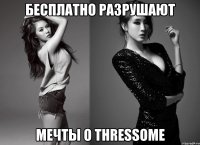 бесплатно разрушают мечты о thressome
