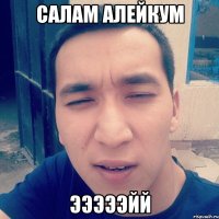 салам алейкум эээээйй