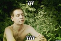ууу уууу