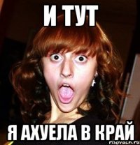 и тут я ахуела в край