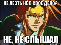 не лезть не в свое дело? не, не слышал